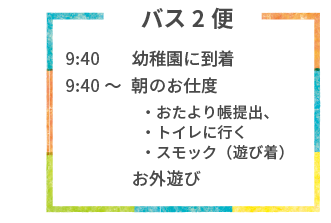 つるまき幼稚園の一日のスケジュール